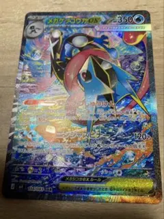 メガゲッコウガex SAR