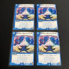 ダブルリセットパンチ 4枚