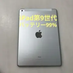 iPad 第9世代　64GB Wi-Fi➕cellular