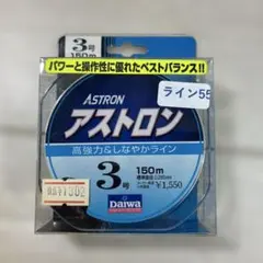 Daiwa ASTRON 3号 150m 釣り糸　使用途中のサムネイル