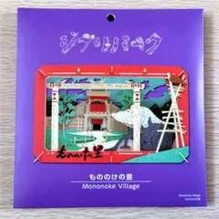 【送料無料】ジブリパーク ジブリの大倉庫限定品 ペーパーシアター 4種 送料無料】ジブリパーク ジブリの大倉庫限定 ペーパーシアター/どん