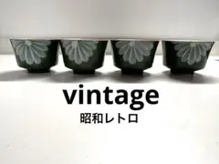 当時物　昭和レトロ　ヴィンテージ　手書き模様　緑　花柄　湯呑　４個