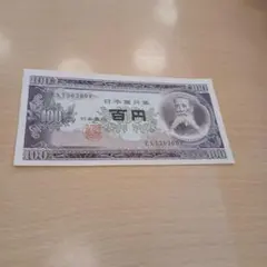 日本銀行券 B号 板垣退助 100円札 連番 未使用 2枚セット ピン札 古