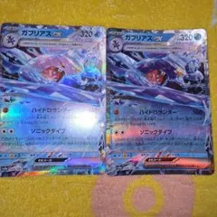 ガブリアスex　039/187RR 2枚