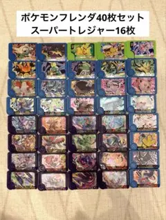 ポケモン　フレンダ　 40枚セット　スーパートレジャー