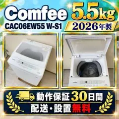 B69M9 送料設置無料 COMFEE　最新モデル洗濯機　5㌔　25年製 B69M9 送料設置無料 COMFEE 最新モデル洗濯機 5㌔ 25年製 - メルカリ