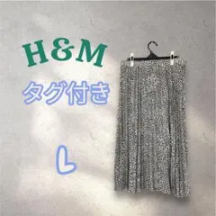 タグ付き　H&M エイチアンドエム　ヒョウ柄 ロングスカート L