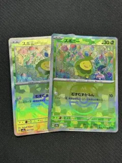 ポケモンカード スボミー 2枚セット