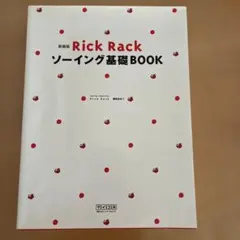 Rick Rackソーイング基礎book