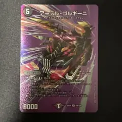 アーテルゴルギーニ MAXレア - メルカリ