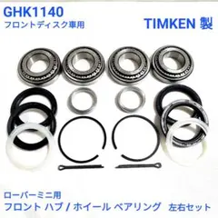 ローバーミニ・クラシックミニ用 10インチ化 ブレーキ変換キット