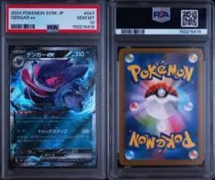 2026年最新】ゲンガー rr psa10の人気アイテム - メルカリ