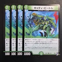 デュエルマスターズ キャディビートル 4枚