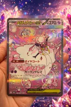 2026年最新】ディアンシーEXの人気アイテム - メルカリ