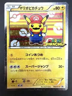 ポケモンカード　マリオピカチュウのサムネイル