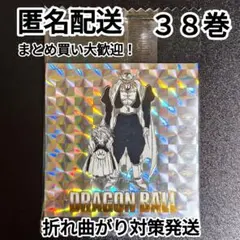 ドラゴンボール 40周年 シールウエハース2 第三十八巻 38巻