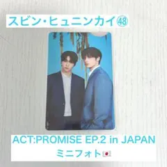 TXT ACT:PROMISE EP.2 ミニフォト スビン ヒュニンカイ 48