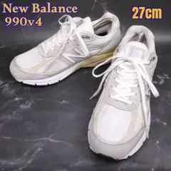New Balance 990v4 ホワイト グレー ベージュ USA 27