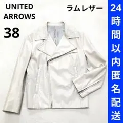 ユナイテッドアローズ ラムレザージャケット アイボリー 2way ジップアップ