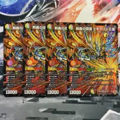 2026年最新】王道ドギラゴンの人気アイテム - メルカリ
