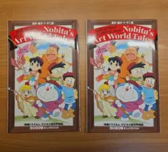 映画 ドラえもんのび太の絵世界物語 いろいろ！まんがBOOK 2巻セット