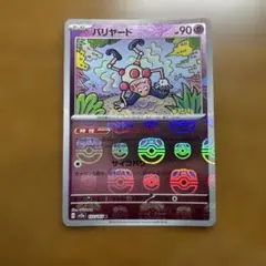 2026年最新】バリヤードの人気アイテム - メルカリ