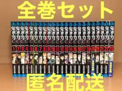 鬼滅ノ刃 全巻セット
