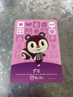 あつまれ どうぶつの森 amiiboカード グミ 052 - メルカリ