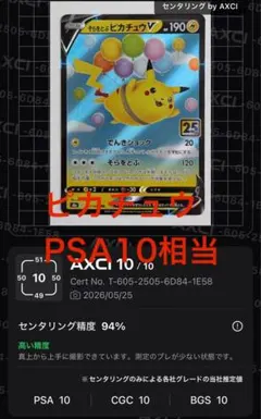 ピカチュウex M2 044/193 RR PSA10 がんばりハート - メルカリ