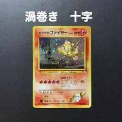 カツラのファイヤー ★ ジム拡張第2弾 闇からの挑戦　旧裏のサムネイル