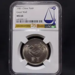 2026年最新】1981 中国 貨幣の人気アイテム - メルカリ