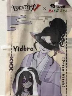 IdentityV 第五人格 極楽湯 フラバルー マイク モートン のぼり - メルカリ
