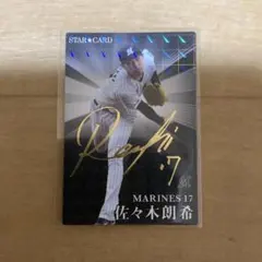 佐々木朗希 STAR CARD 2023 マリーンズ 17