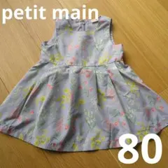 petit main　プティマイン　ワンピース　花柄　ノースリーブ　80