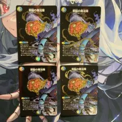 邪脳の魔法陣 4枚 シークレット シク - メルカリ