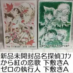 新品 名探偵コナン から紅の恋歌 ゼロの執行人 下敷きA 安室透服部平次遠山和葉