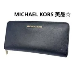 MICHAEL KORS 美品☆長財布 ラウンドファスナー 黒 シンプル レザー