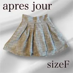 ツイードスカート セットアップ