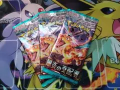 黒炎の支配者 3パック Obsidian Flames ポケモン カード ポケカ
