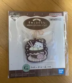 一番くじ すみっコぐらし〜喫茶すみっコでチョコレートフェア〜ラバーチャーム