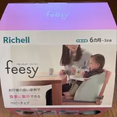 1/1まで期間限定　リッチェル ベビーチェア フィージー ミントグリーン
