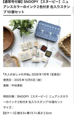 大人のおしゃれ手帖１月号 付録のみ✨即決OK