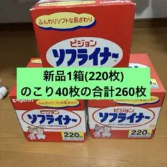 《260枚》 新品1箱と40枚のサムネイル