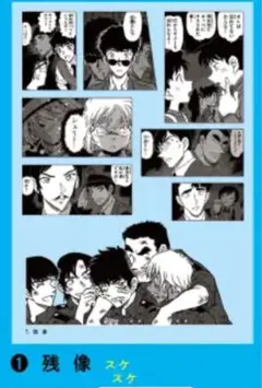 【シール＋封筒】名探偵コナン シールくじ file4 ① 残像