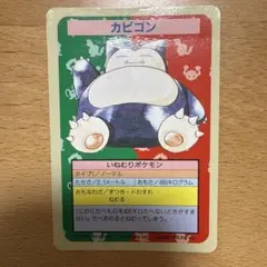 トップサン No.143 カビゴン ポケモンカード pokemon 裏青 - メルカリ