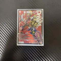 2026年最新】轟く邪道レッドゾーンの人気アイテム - メルカリ