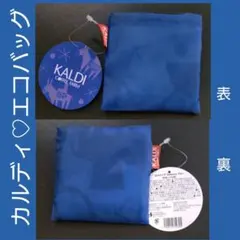 KALDI カルディ エコバッグ ブルー