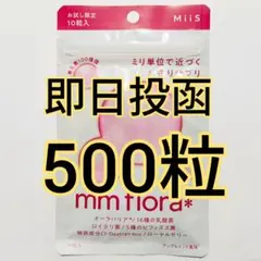 ⑧MiiS mmflora　エムエムフローラ　ロイテリ菌　オーラバリアのサムネイル