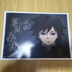 鬼滅の刃 ブロマイド 冨岡 ①
