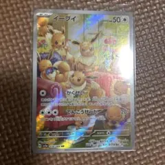 イーブイ AR SV5a クリムゾンヘイズ 078/066